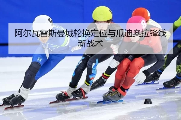 a-er-wa-lei-si-man-cheng-lun-huan-ding-wei-yu-gua-di-ao-la-feng-xian-xin-zhan-shu-2-752.jpg