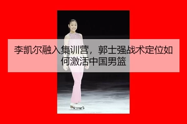 li-kai-er-rong-ru-ji-xun-ying-guo-shi-qiang-zhan-shu-ding-wei-ru-he-ji-huo-zhong-guo-nan-lan-2-499.jpg