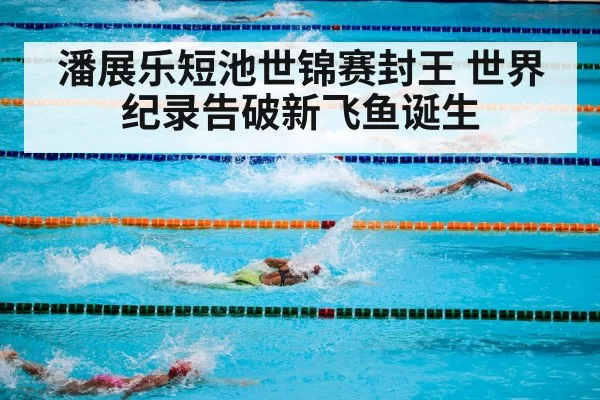 swimming competition