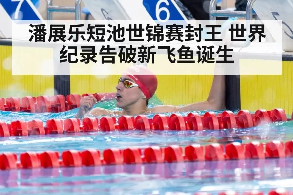 champion swimmer