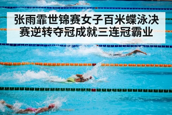 swimming competition pool