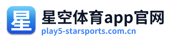 星空体育app官网